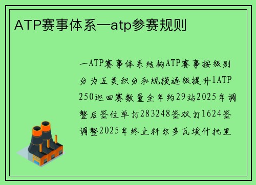 ATP赛事体系—atp参赛规则