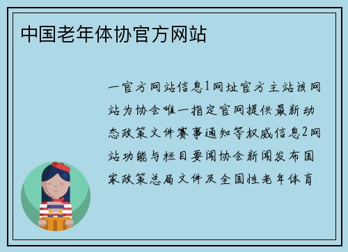 中国老年体协官方网站
